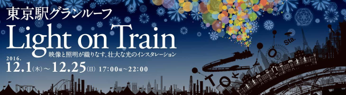 東京駅グランルーフ Light on Train