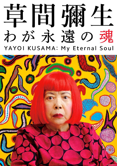 草間彌生 ジグソーパズル my eternal soul 日本好展】YAYOI KUSAMA: My
