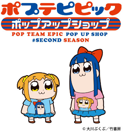 『ポプテピピック』ポップアップショップ セカンドシーズン