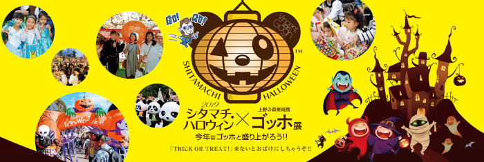 シタマチ. ハロウィン