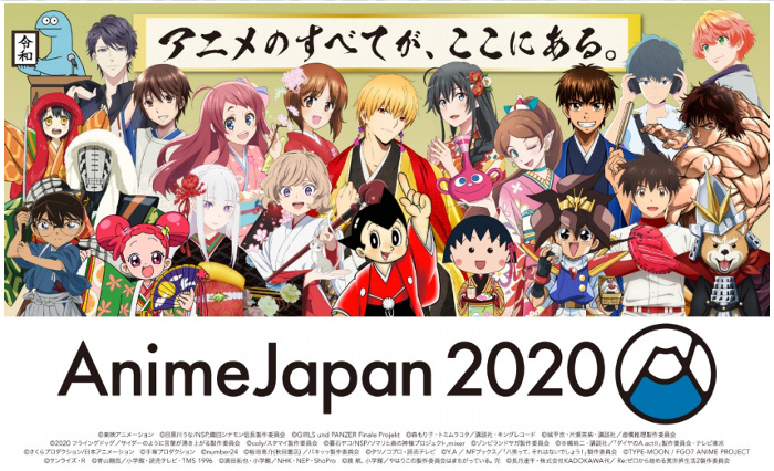 AnimeJapan（アニメジャパン）2020