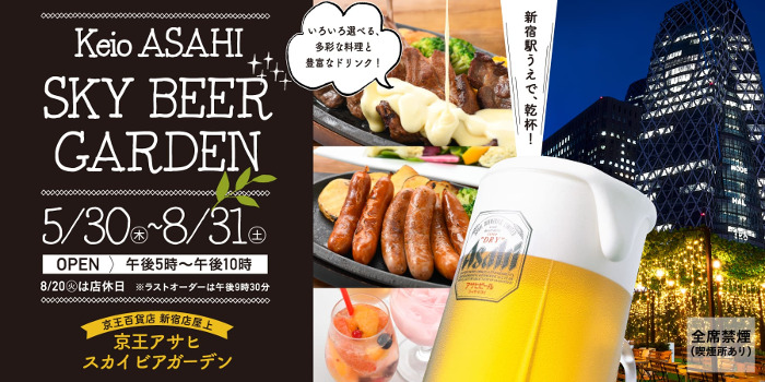 Keio Asahi Sky Beer Garden
