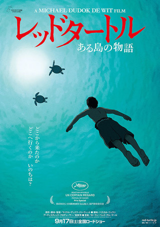 Studio Ghibli collaboration project "Sea Turtle Exhibition"