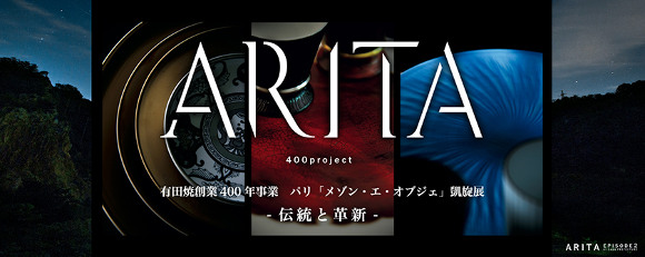 ARITA 400project exhibition at TOKYO -Tradition and Revelution-