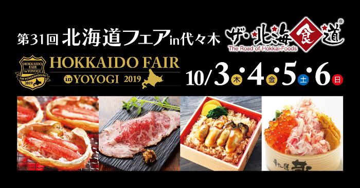 Hokkaido Food Fair in Yoyogi Park
