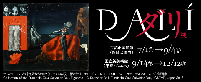 Dalí Exhibition (Tokyo) | SagasWhat TOKYO - Find the best time for fun