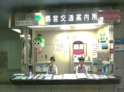 Toei Information Center