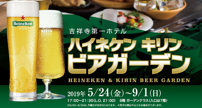 Heineken & Kirin Beer Garden (Kichijoji Dai-ichi Hotel)