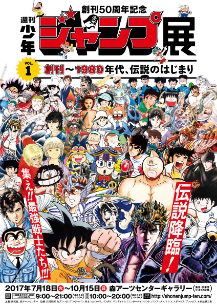 Weekly Shonen Jump Exhibition VOL. 1