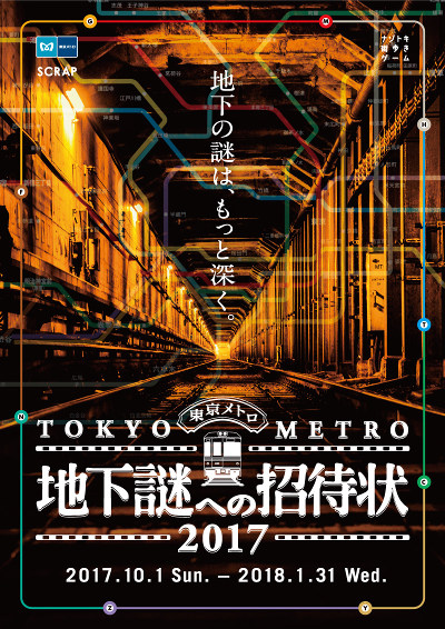 TOKYO METRO The Underground Mysteries 2017