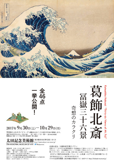 Katsushika Hokusai “Thirty-six Views of Mt. Fuji