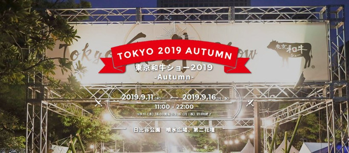 Tokyo Wagyu Show 2019