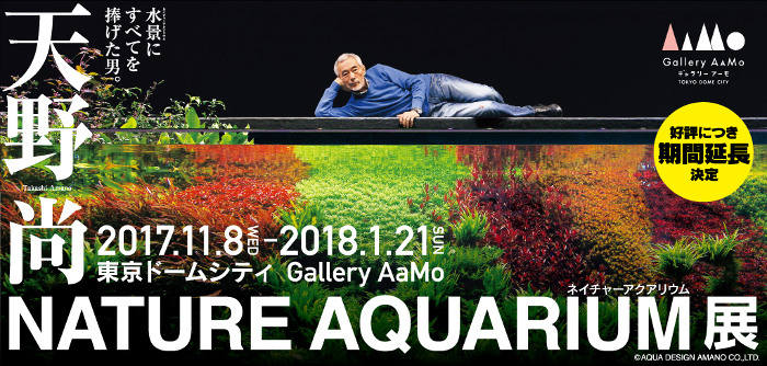 Takashi Amano NATURE AQUARIUM Exhibition