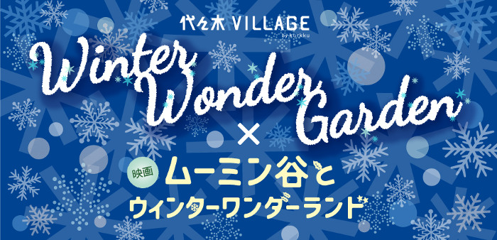 Yoyogi Village × 'Moomins and the Winter Wonderland'