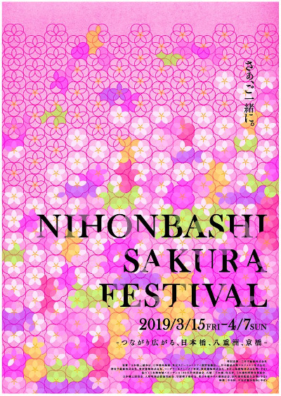 Nihonbashi Sakura Festival