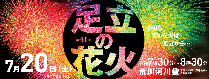 Adachi Fireworks Festival