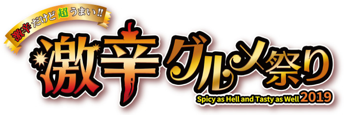 Gekikara (super-spicy) Gourmet Festival