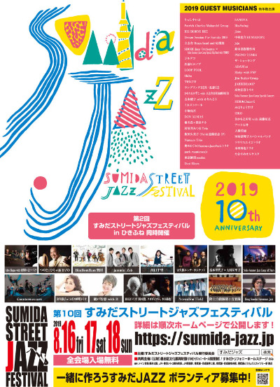 Sumida Street Jazz Festival