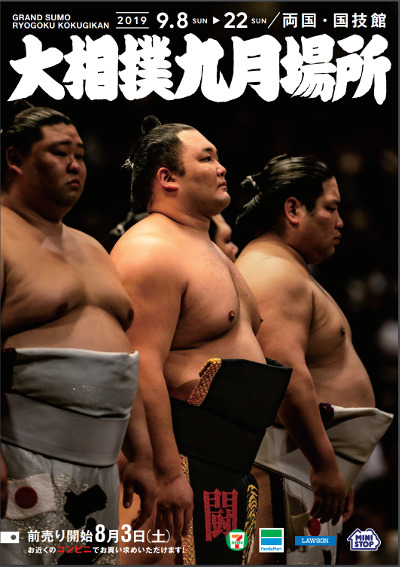 2019 September Grand Sumo Tournament