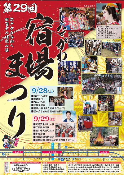 Shinagawa Shukuba Matsuri Festival