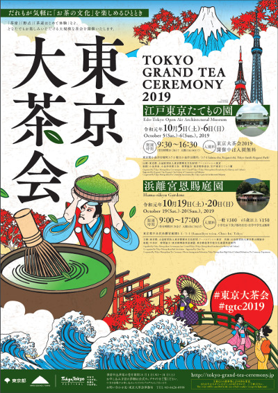 Tokyo Grand Tea Ceremony 2019