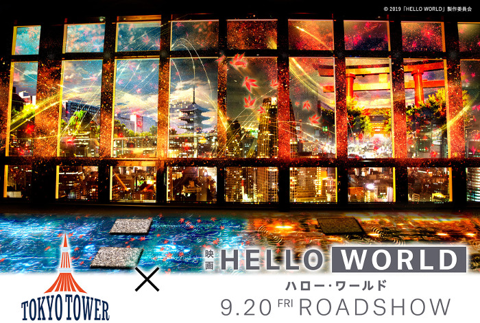 Tokyo Tower City Light Fantasia - 'HELLO WORLD' Tokyo to Kyoto -