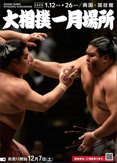 2020 January Grand Sumo Tournament