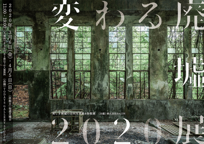 Photo exhibition "Changing Ruins Exhibition 2020"