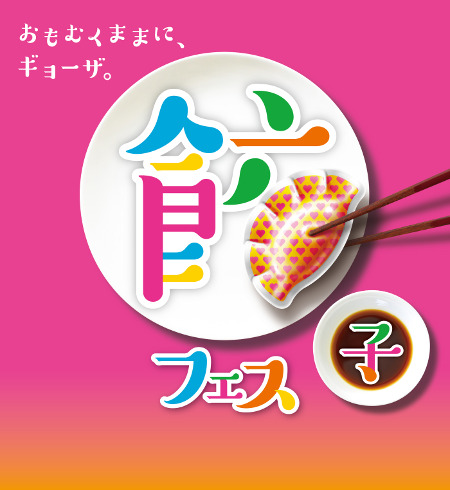 Gyoza Fes Nakano 2019 (Dumplings Festival)