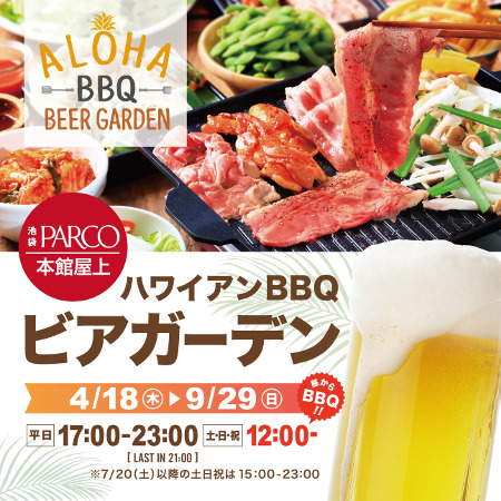 Ikebukuro PARCO Aloha BBQ Beer Garden