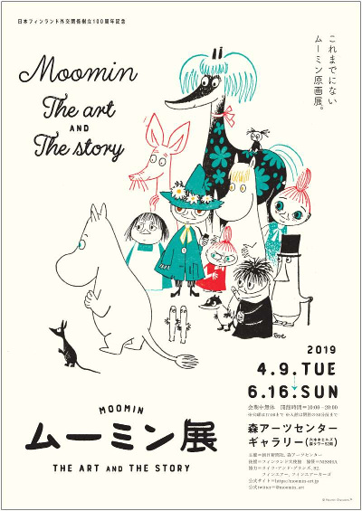 Moomin: the Art and the Story