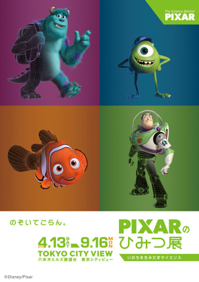 The Science Behind Pixar Exhibition