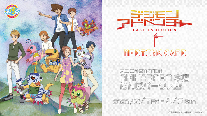'Digimon Adventure: Last Evolution Kizuna' Meeting Cafe