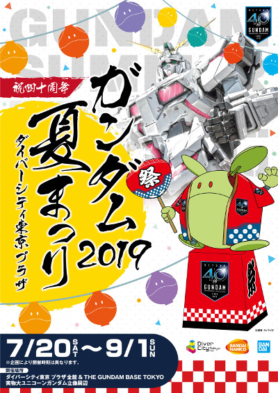 Gundam Summer Festival 2019 (DiverCity Tokyo Plaza)