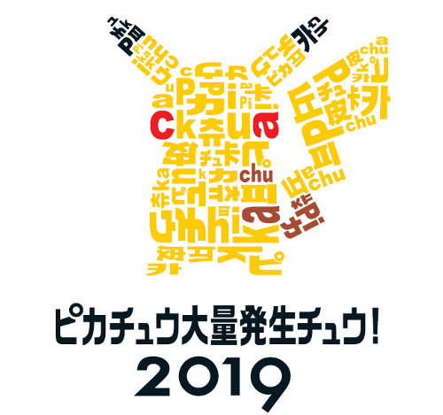 Pikachu Outbreak! (Pikachu Tairyo Hasseichu) 2019