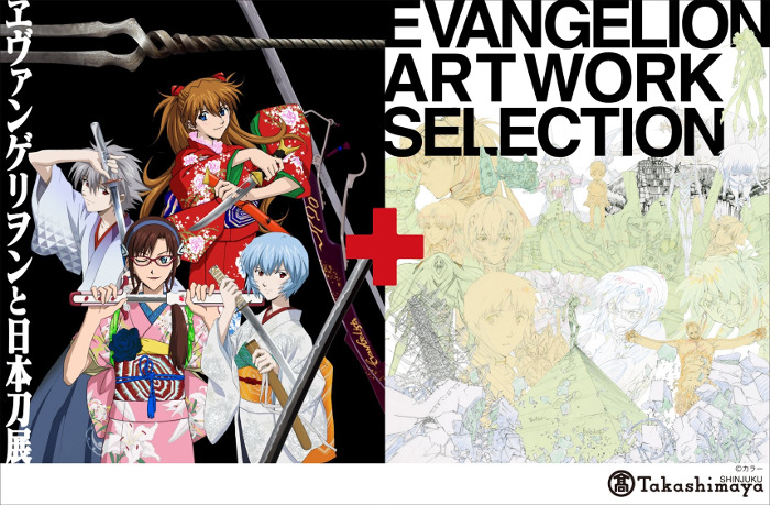 Evangelion and Japanese Swords + Evangelion Artwork Selection