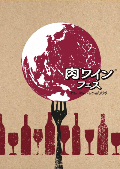 Meat & Wine Festival (Yokohama Red Brick Warehouse)