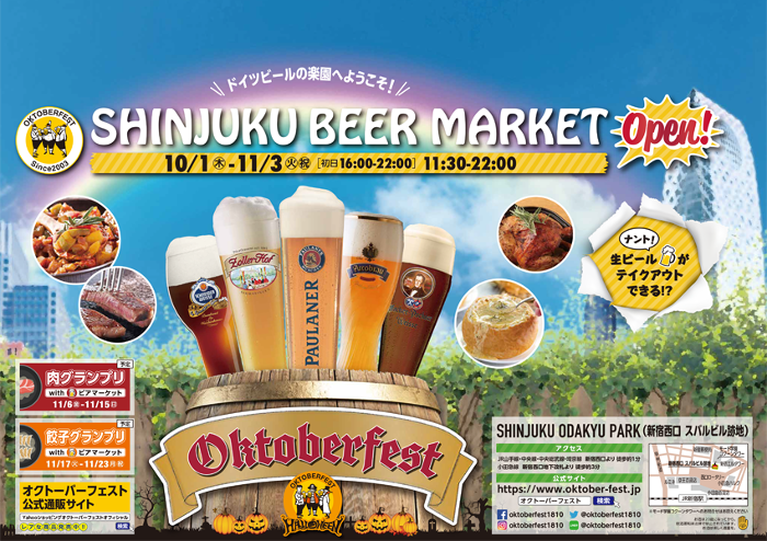 Shinjuku Beer Market by Oktoberfest